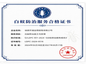 南宁市青秀区卫生消杀行业协会理事单位